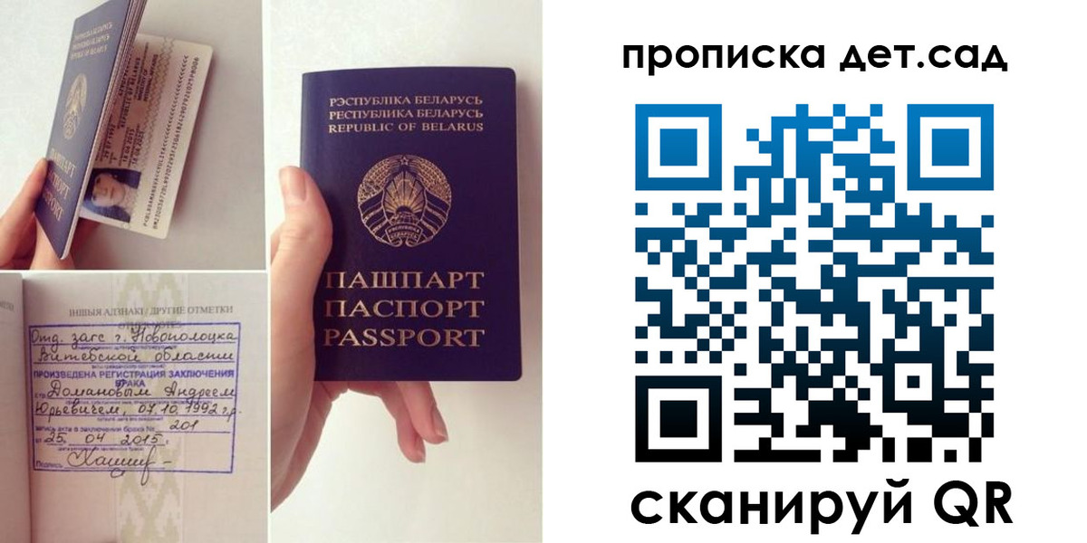 прописка ребенка в Троицке